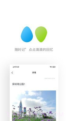 随时记截图3 随时记截图3