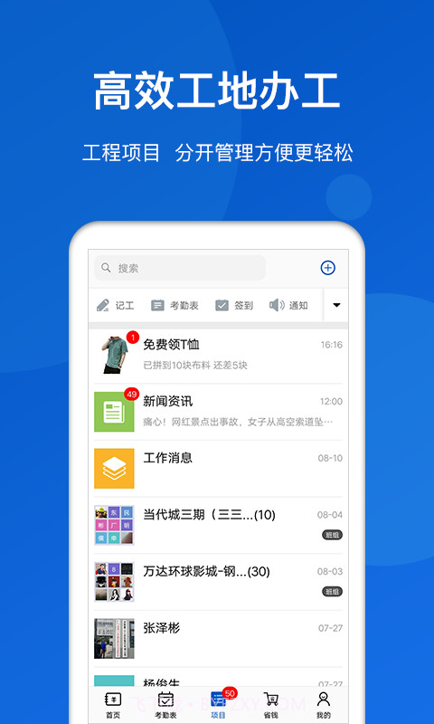 工地考勤截图4 工地考勤截图4