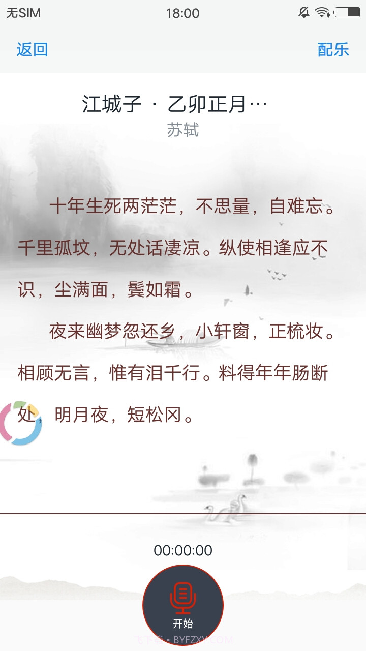 吟诗诵词截图4 吟诗诵词截图4
