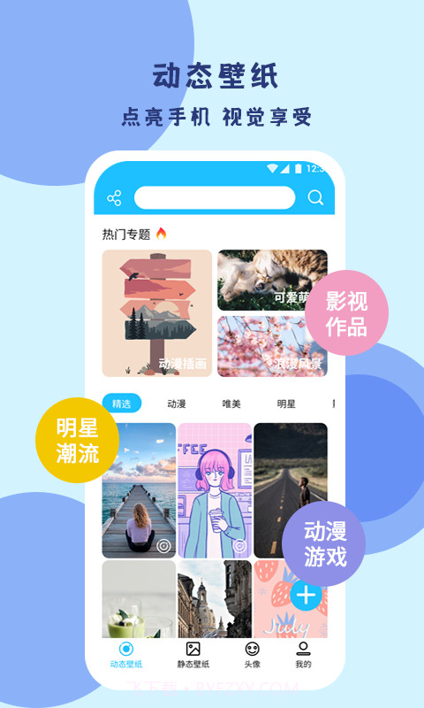 超级壁纸达人截图1 超级壁纸达人截图1