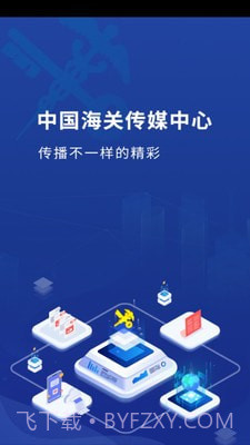 海关传媒截图1 海关传媒截图1