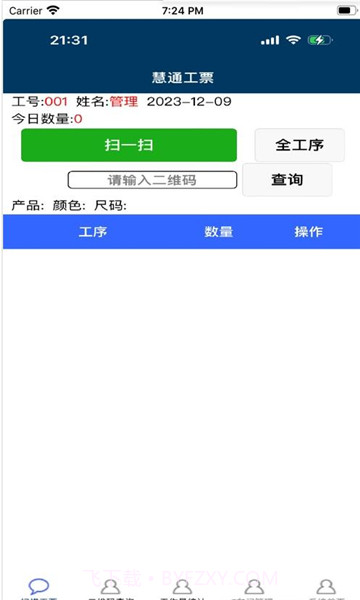 慧通工票系统截图3 慧通工票系统截图3