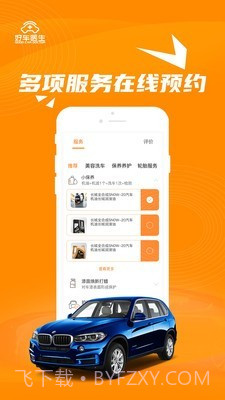 好车医生截图1 好车医生截图1