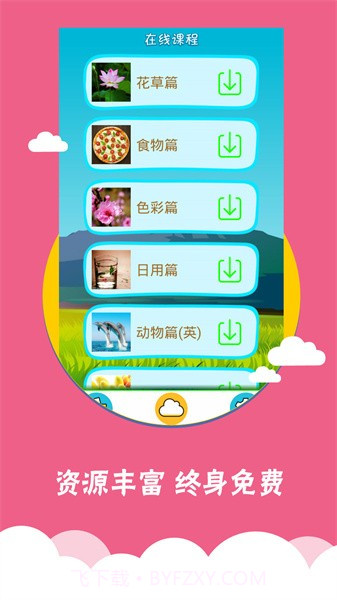 看图识字纯净版截图1