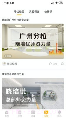 晓培优教育截图3