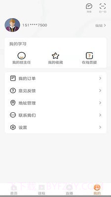 优万课堂截图3 优万课堂截图3
