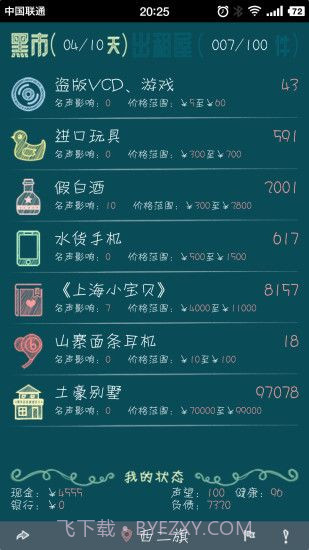 北京浮生记手游截图1