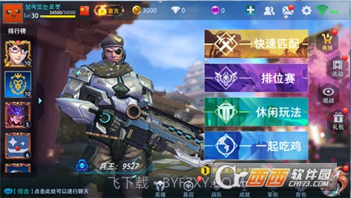 枪火战神吃鸡模式截图3 枪火战神吃鸡模式截图3