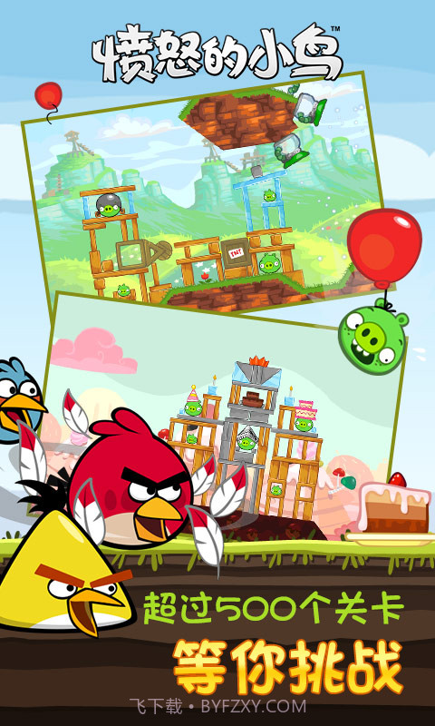 愤怒的小鸟无限道具截图2