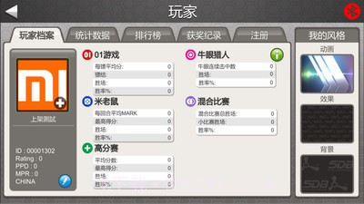 SDBplay智能飞镖靶截图3 SDBplay智能飞镖靶截图3