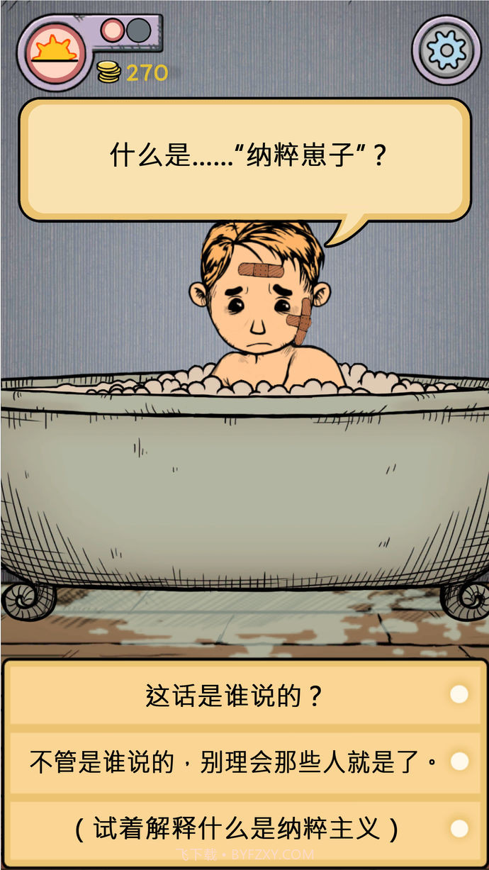 我的孩子：生命之泉苹果中文版截图2