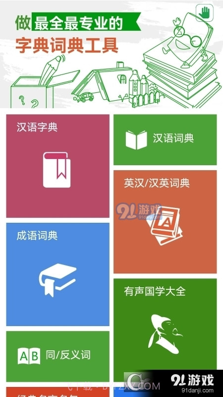 新华字典和成语词典10合1App截图4 新华字典和成语词典10合1App截图4