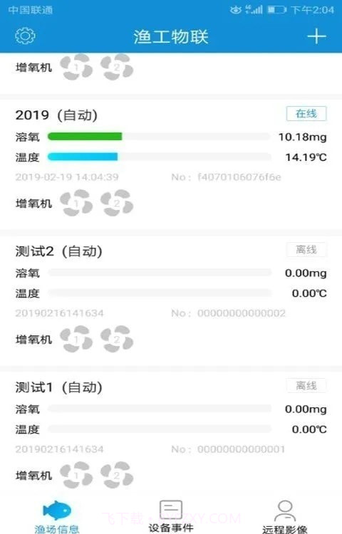 渔工物联截图1 渔工物联截图1