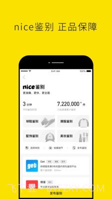Nice好赞截图3