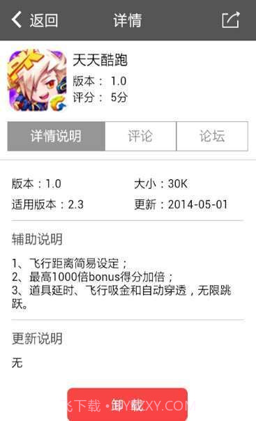 圈圈助手正式版截图2 圈圈助手正式版截图2