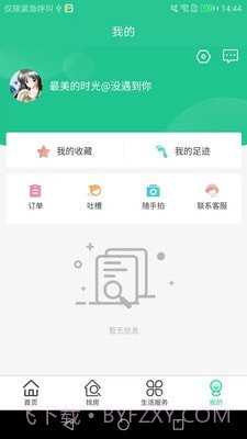 携手找房截图1
