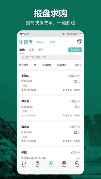 牧集纯净版截图3