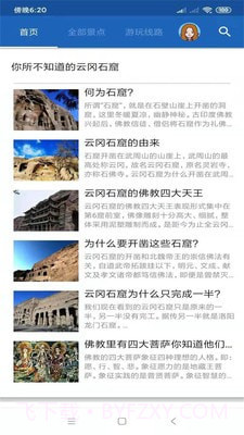 云冈石窟语音讲解截图2 云冈石窟语音讲解截图2