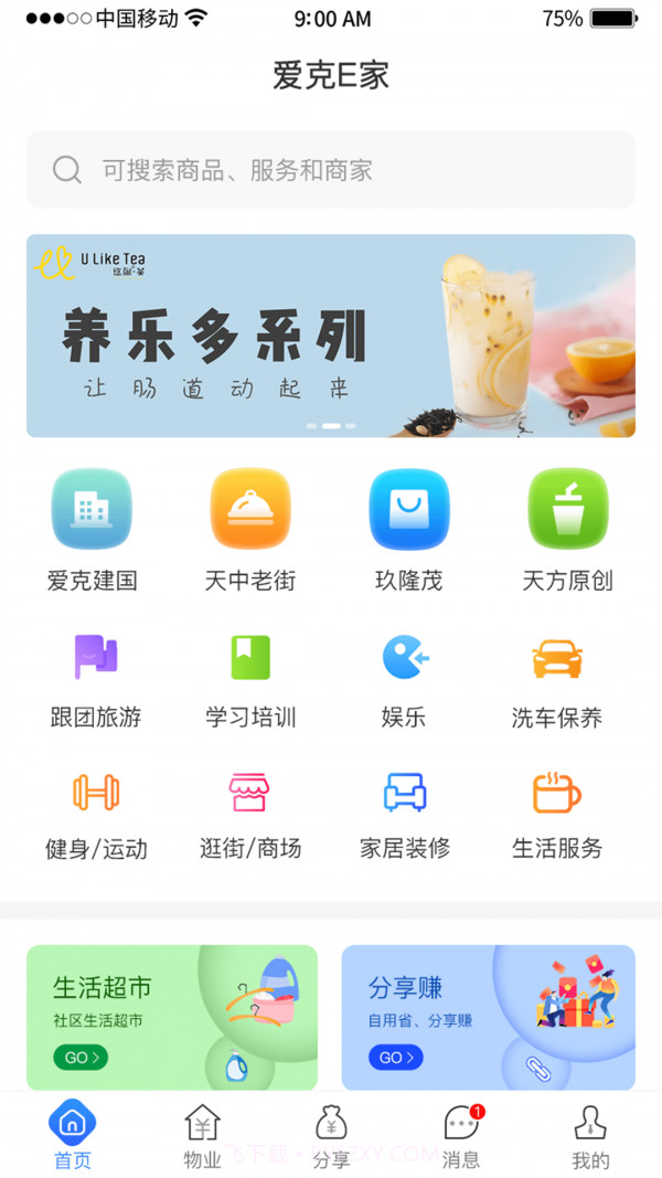 爱克E家截图1 爱克E家截图1
