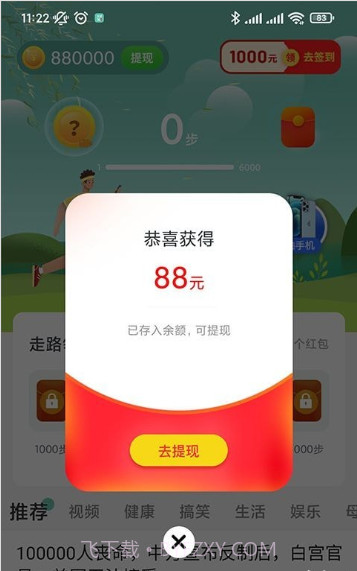 计步365截图2