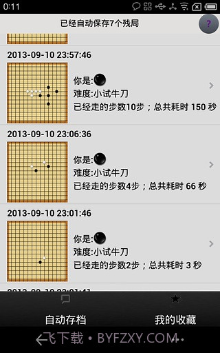夕阳五子棋截图4 夕阳五子棋截图4
