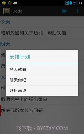 iDodo待办截图3 iDodo待办截图3
