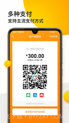 好生意商户版截图1 好生意商户版截图1