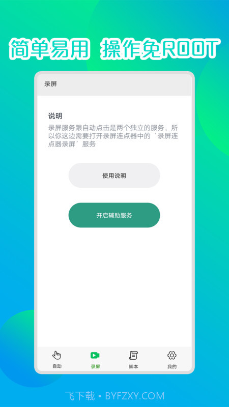 录屏连点器v1.0免费版截图2