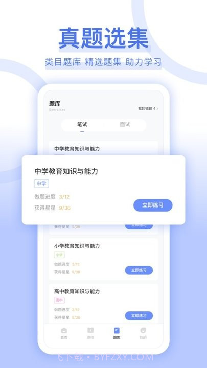 教师资格证好题库截图2 教师资格证好题库截图2