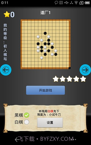 夕阳五子棋截图2 夕阳五子棋截图2