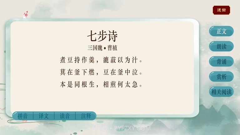 智学大语文截图2 智学大语文截图2