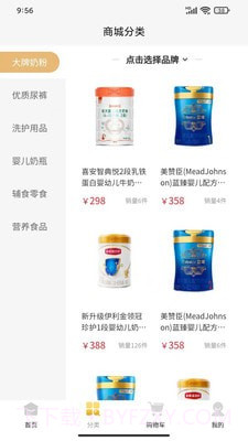 婴品快购截图3 婴品快购截图3