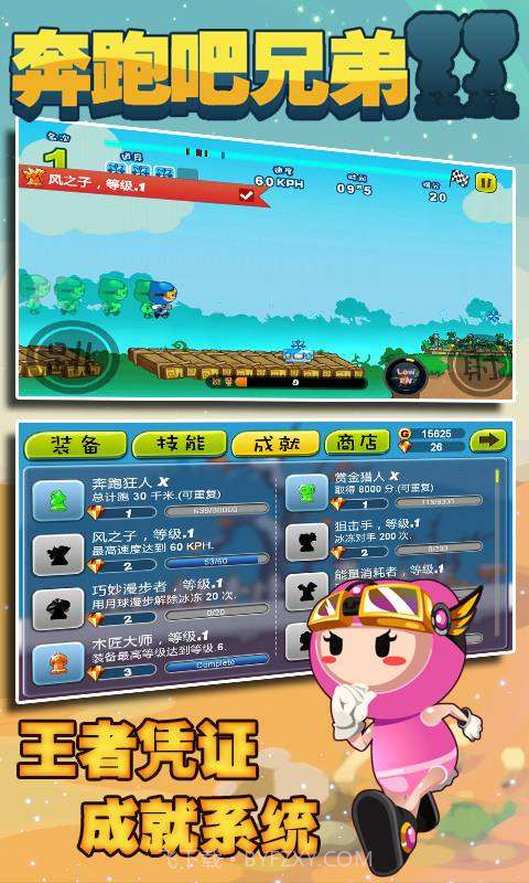 奔跑吧兄弟截图5 奔跑吧兄弟截图5