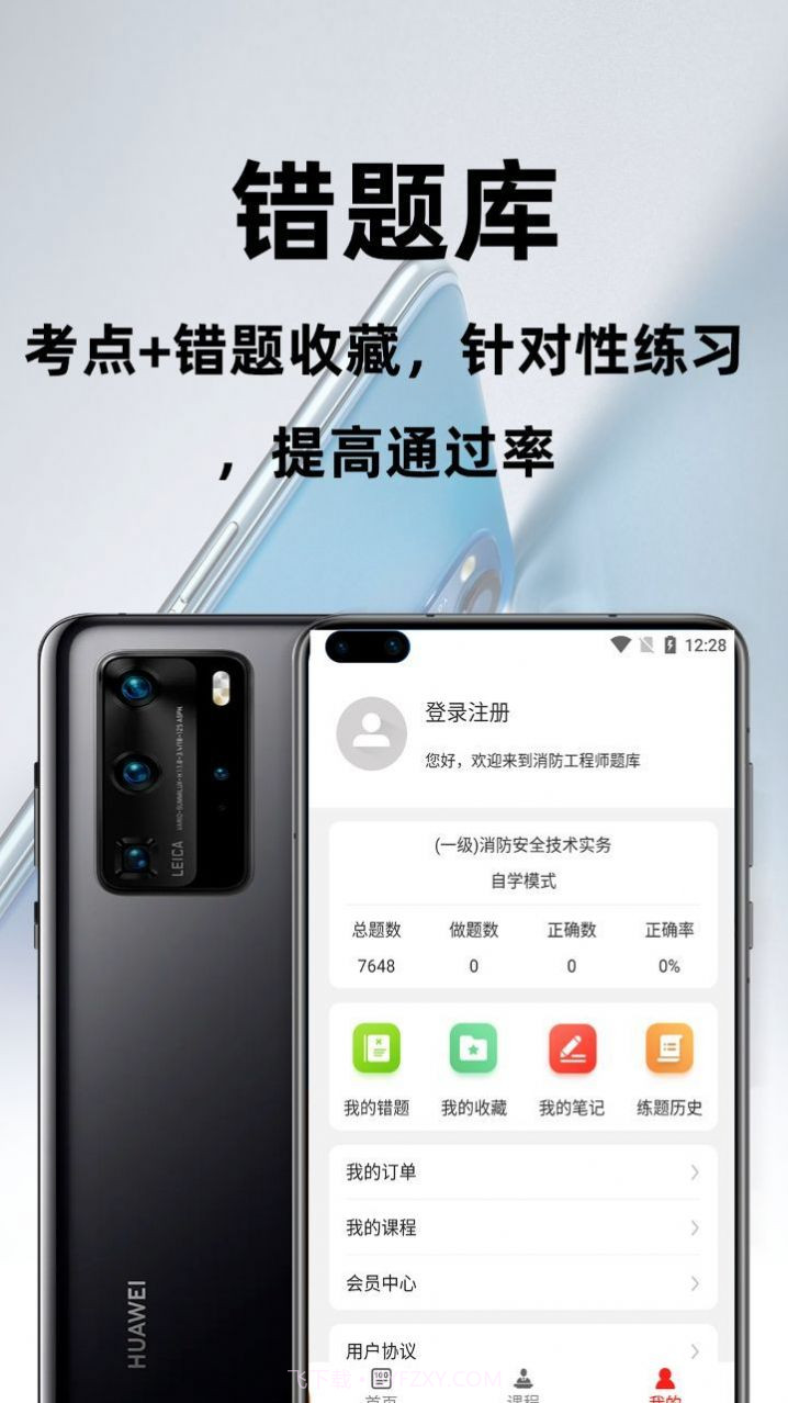 消防工程师百分题库截图2 消防工程师百分题库截图2