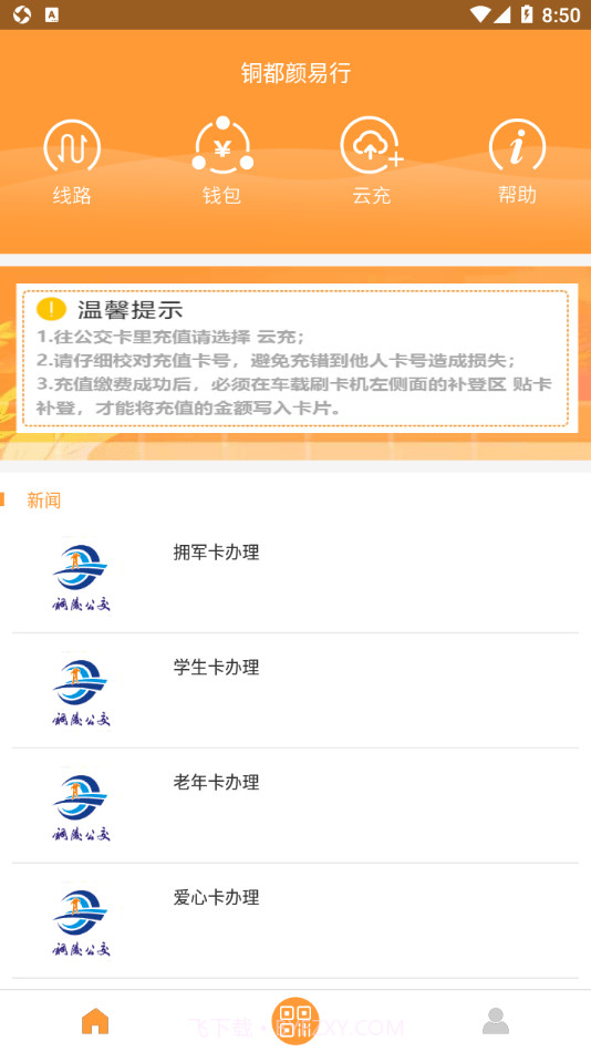 铜都颜易行截图3 铜都颜易行截图3