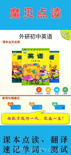 外研版新标准初中英语截图2