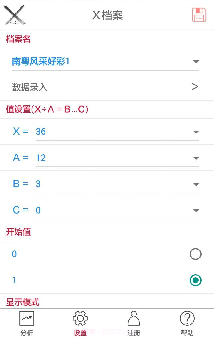 飞羽坊X档案截图3