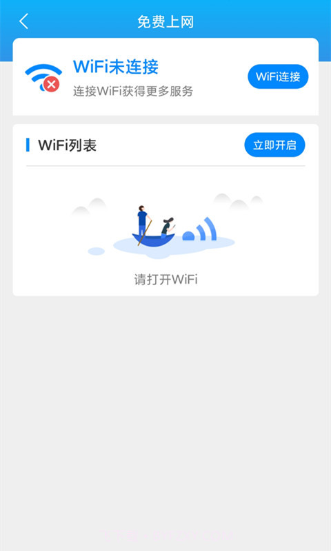 唯彩WiFi全能助手截图3