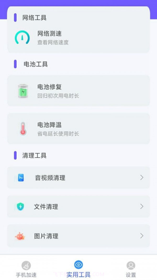 王者清理大师截图3 王者清理大师截图3