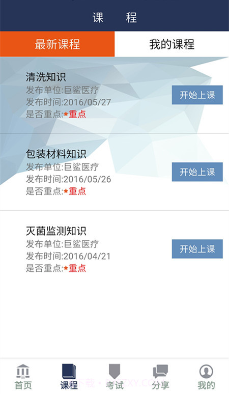 感控学堂截图4 感控学堂截图4