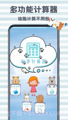 全能版计算器截图1 全能版计算器截图1