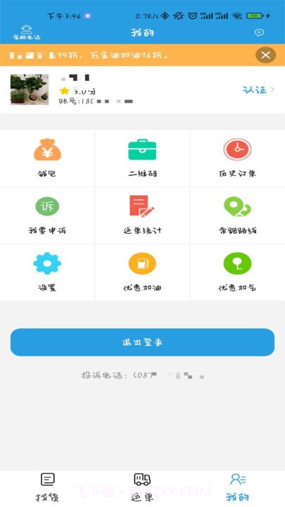 中云网运司机端截图1