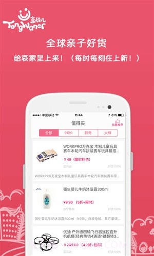 童玩儿截图4 童玩儿截图4