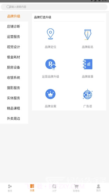 外卖助手(外卖助手商家端)V1.1 截图2 外卖助手(外卖助手商家端)V1.1 截图2