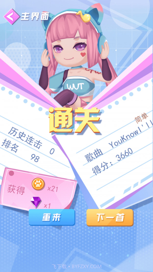 节奏酷跑2截图1 节奏酷跑2截图1