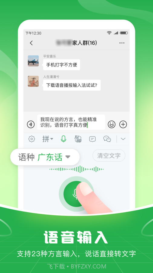 语音播报输入法app截图1 语音播报输入法app截图1