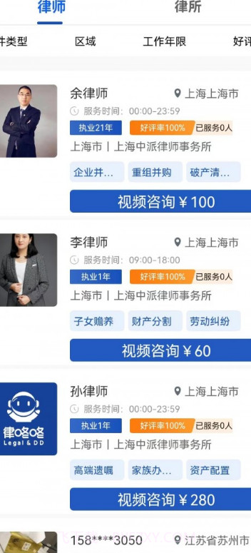 律咚咚截图3 律咚咚截图3