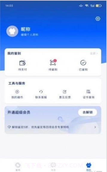 小鉴猫截图4 小鉴猫截图4