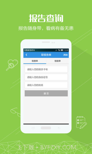 掌上湘雅官方版截图3