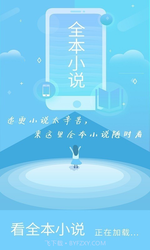 看全本小说截图1 看全本小说截图1